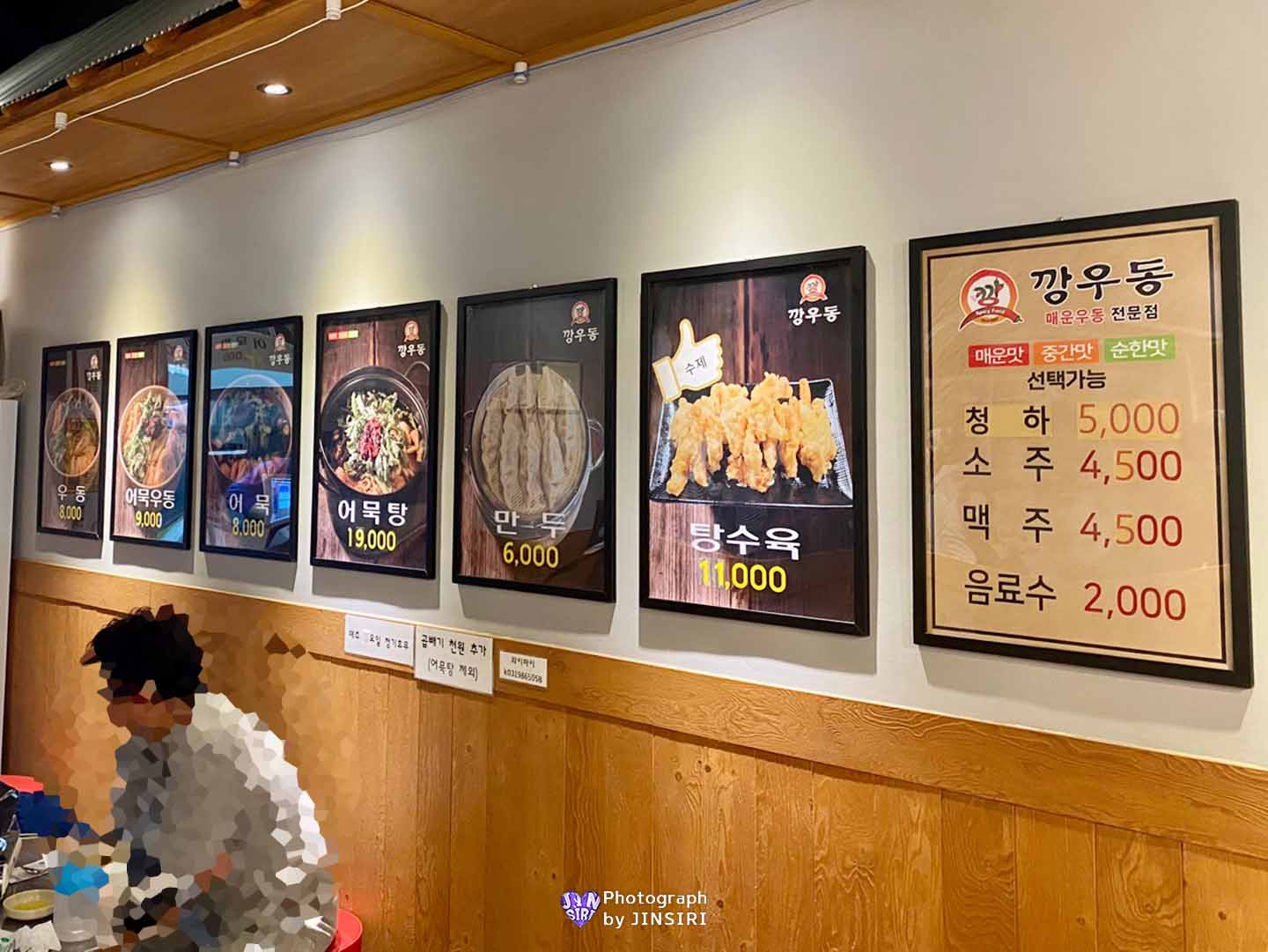 김포 풍무동 우동 탕수육 깡우동 맛집 술집 소바 추천