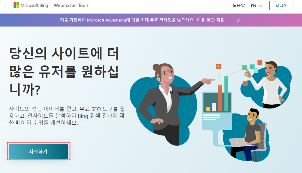 티스토리 MS 빙(Bing) 웹 마스터 도구 시작하기