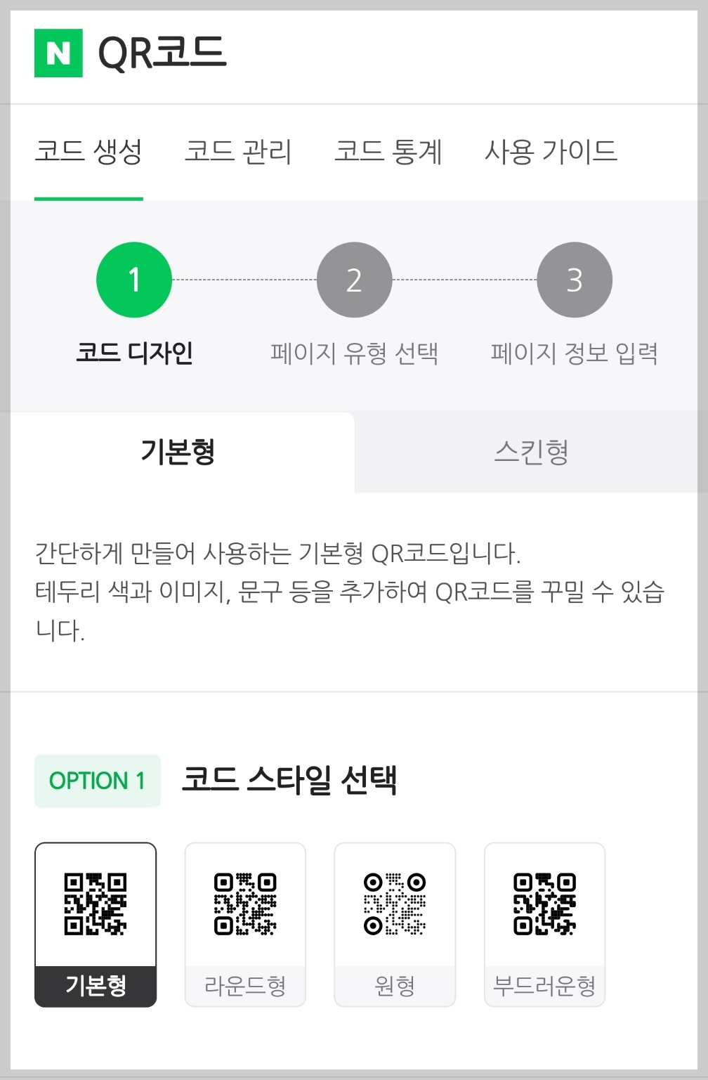 QR코드 만들기 생성 방법