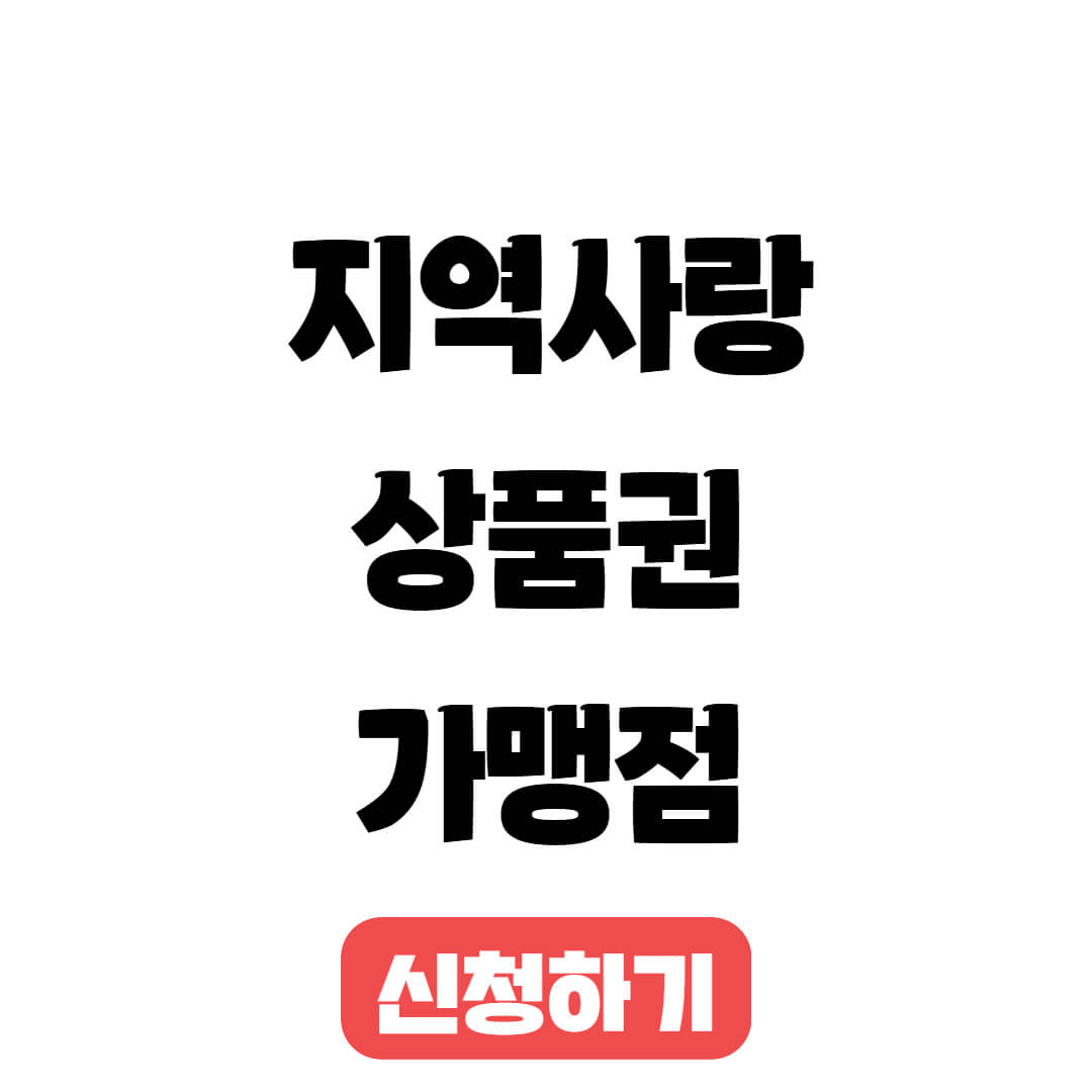 부산 e바구페이 가맹점 가입 등록 신청 방법