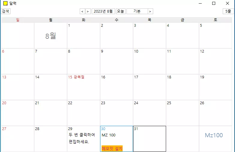 컴퓨터 바탕화면 달력