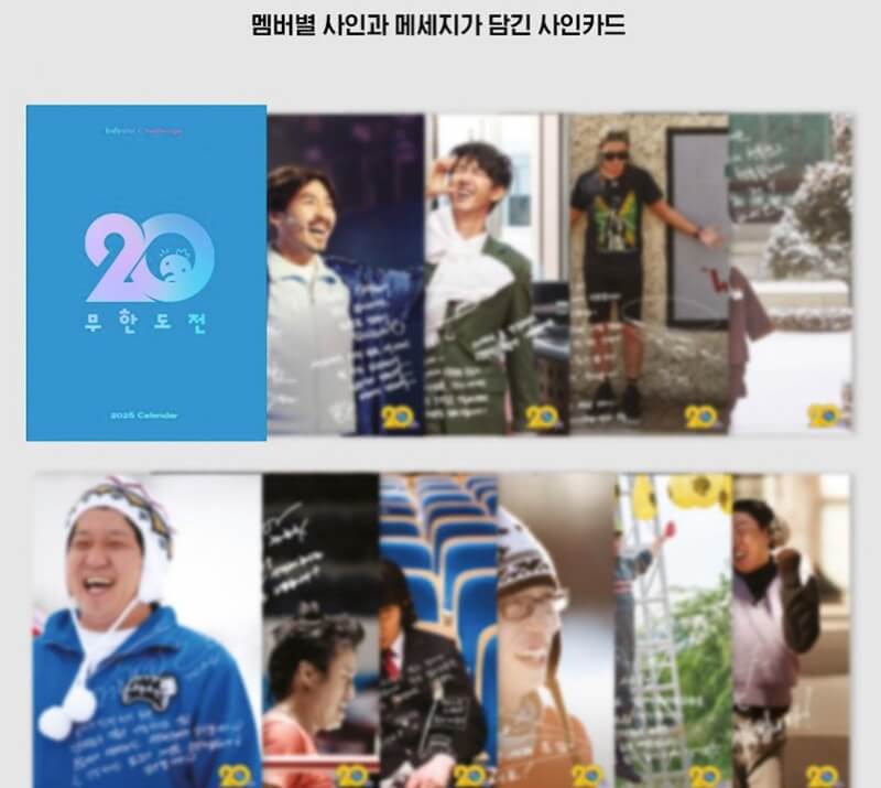 무한도전-20주년-달력