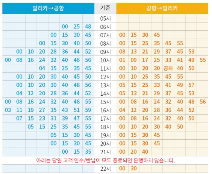 셔틀버스 운행시간