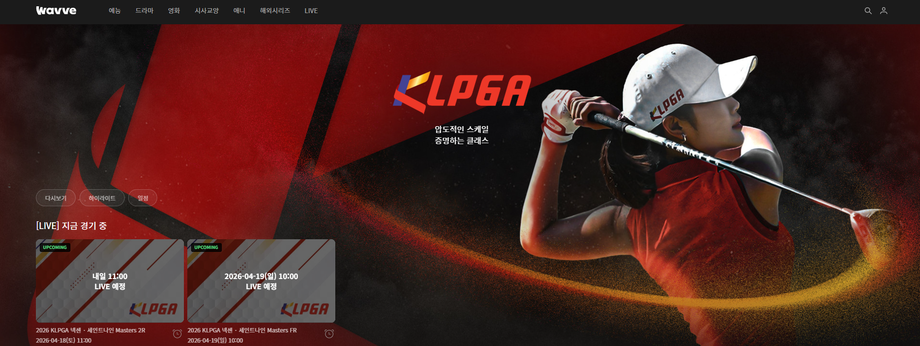 넥센 세인트나인 마스터즈