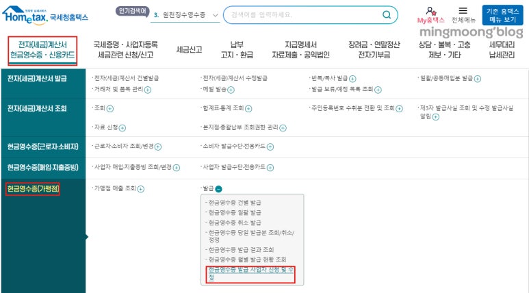 개인사업자 현금영수증 미가맹 가산세