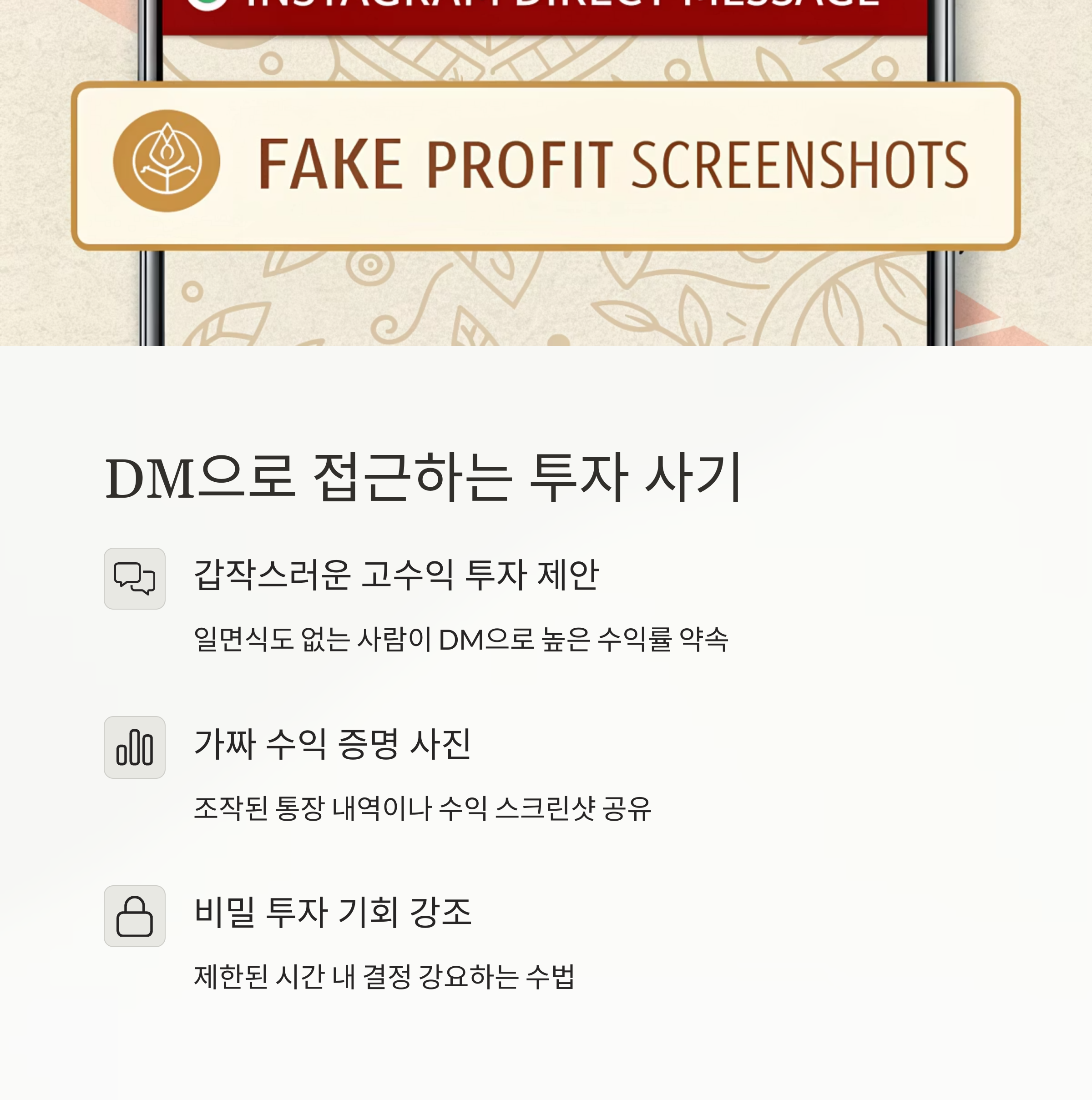 인스타 손부업 사기 실제 사례 5가지