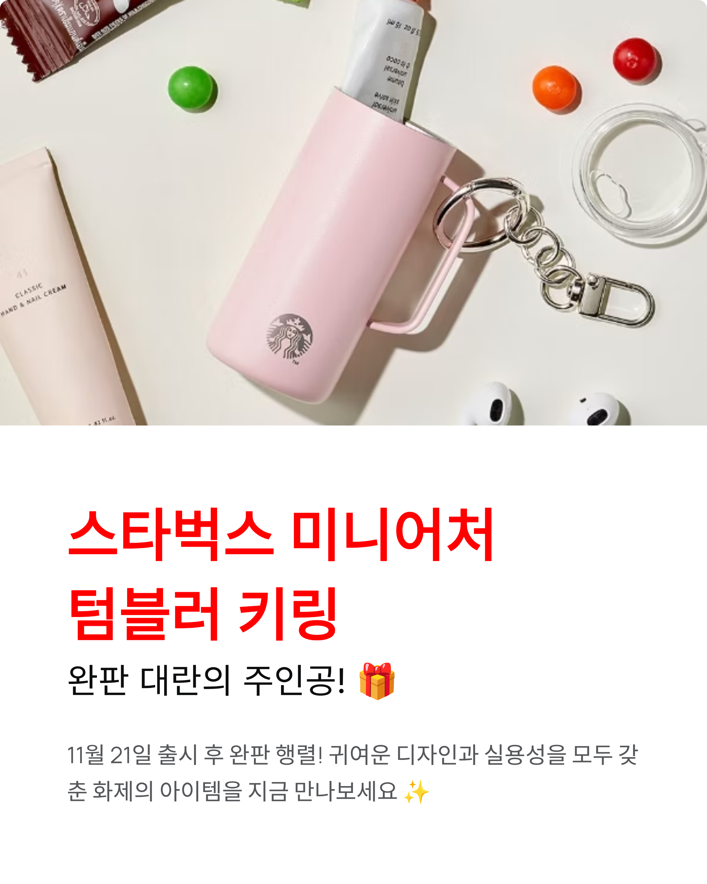 스타벅스 미니어처 텀블러 키링 🎁 가격부터 구매방법까지 완벽 정리!