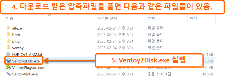 Ventoy 설치하기 4