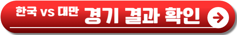 프리미어12 중계