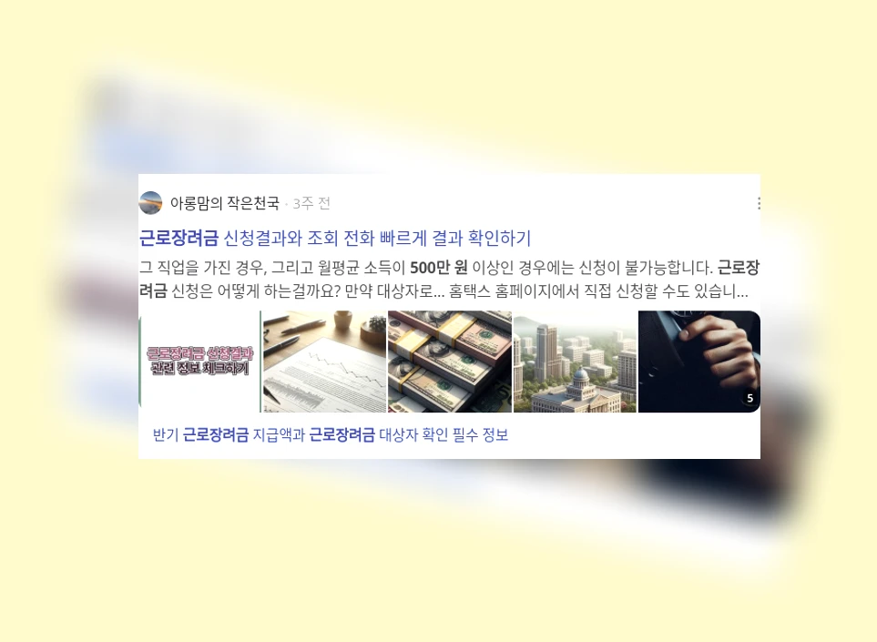 근로장려금_3_subsection