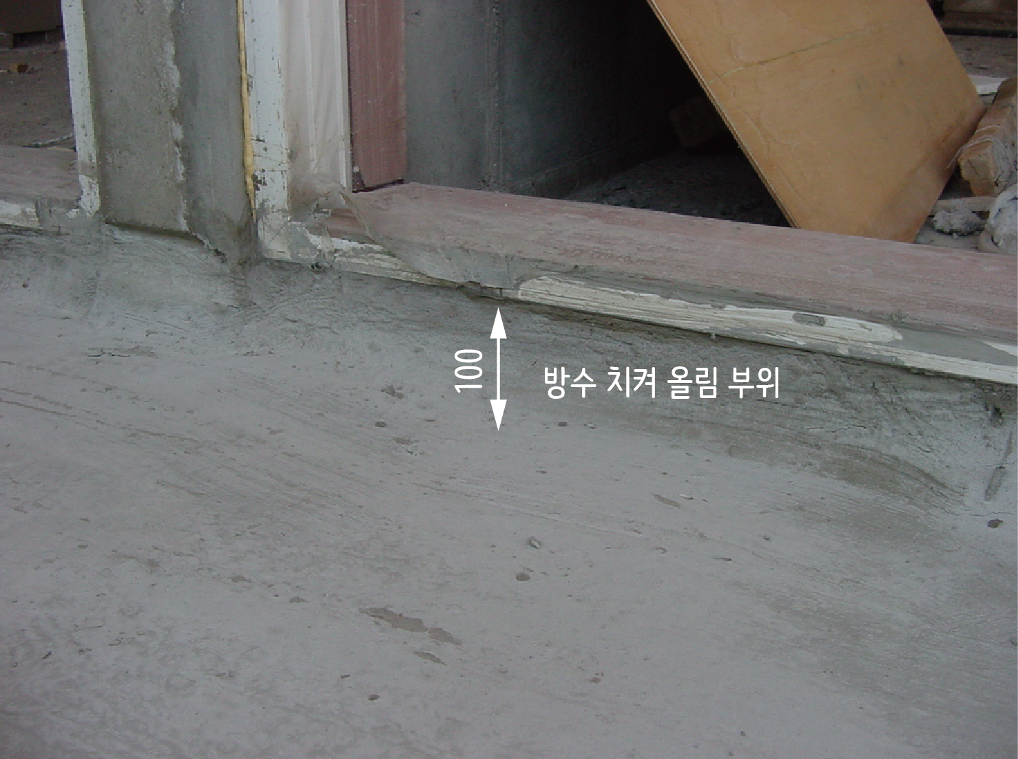시멘트액체방수 -방수치켜올림부위-44.png