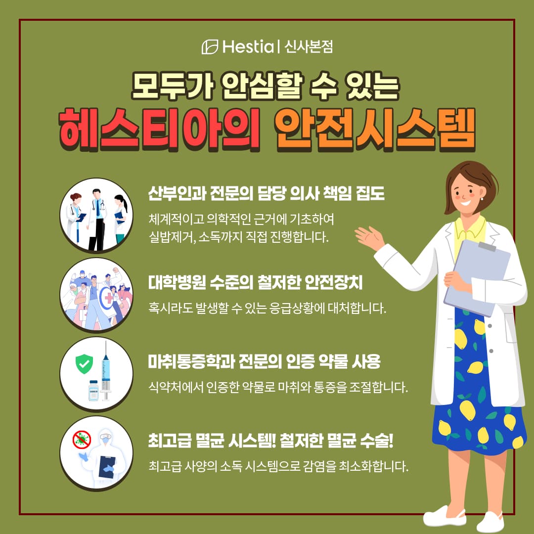모두가 안심할 수 있는 헤스티아 안전시스템