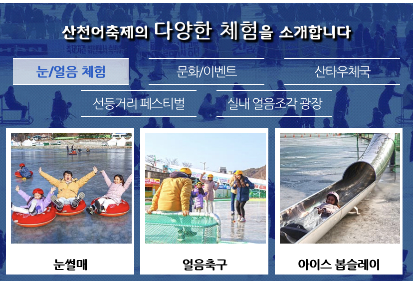 화천 산천어 축제