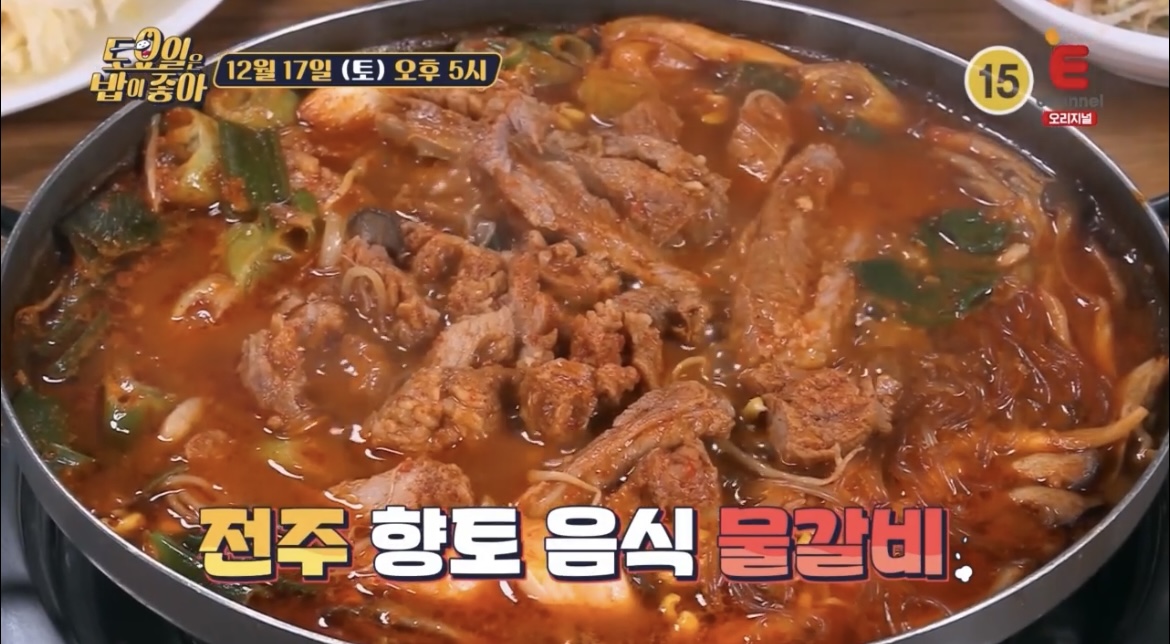 토밥좋아-전주-물갈비-사진