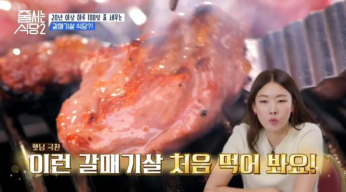 줄-서는-식당2-갈매기살-식당