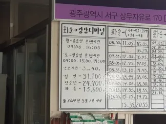 화순 시외버스터미널 시간표 예매 요금_7