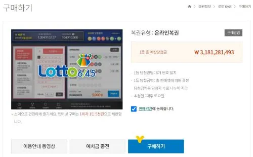 동행복권 사이트내 충전방식과정 메뉴에 노란 체크표시