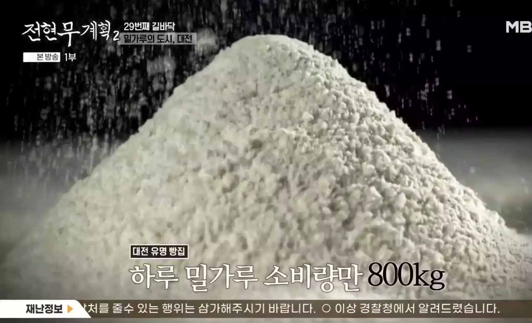 밀가루