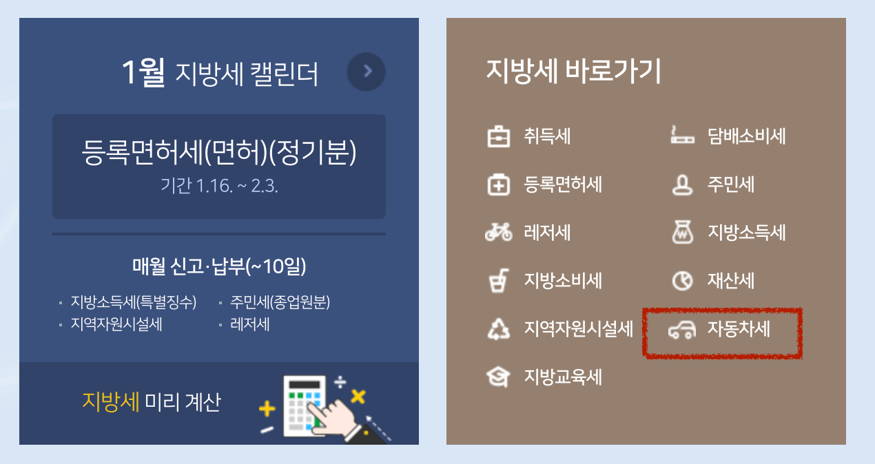 자동차세-연납