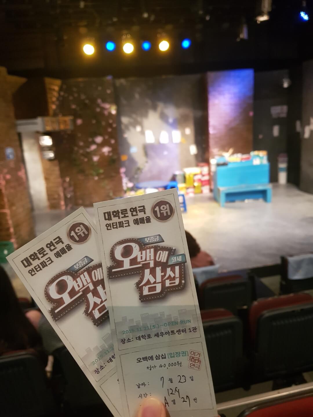 종로구 혜화역 대학로 연극 오백에 삼십 리뷰 코믹 연극