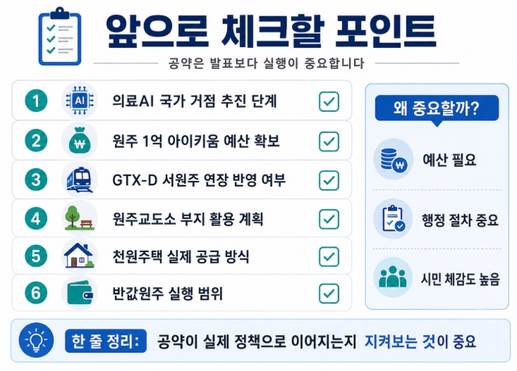 원주시장 당선자 구자열 프로필 공약 요약정리