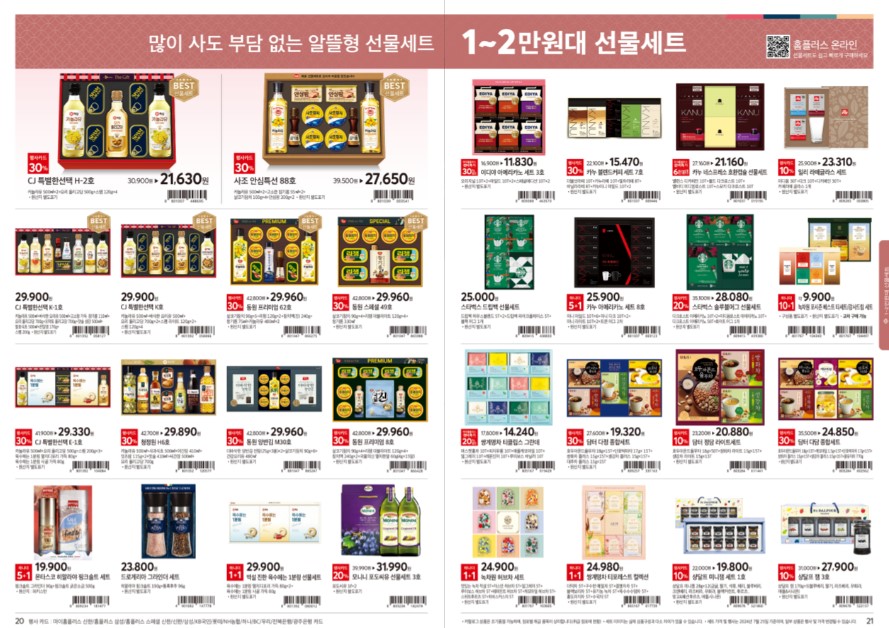 홈플러스 추석선물 사전예약하기(할인쿠폰 다운로드)