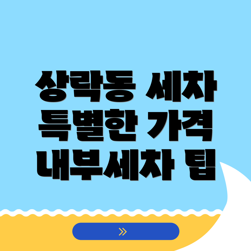 내부세차 가격