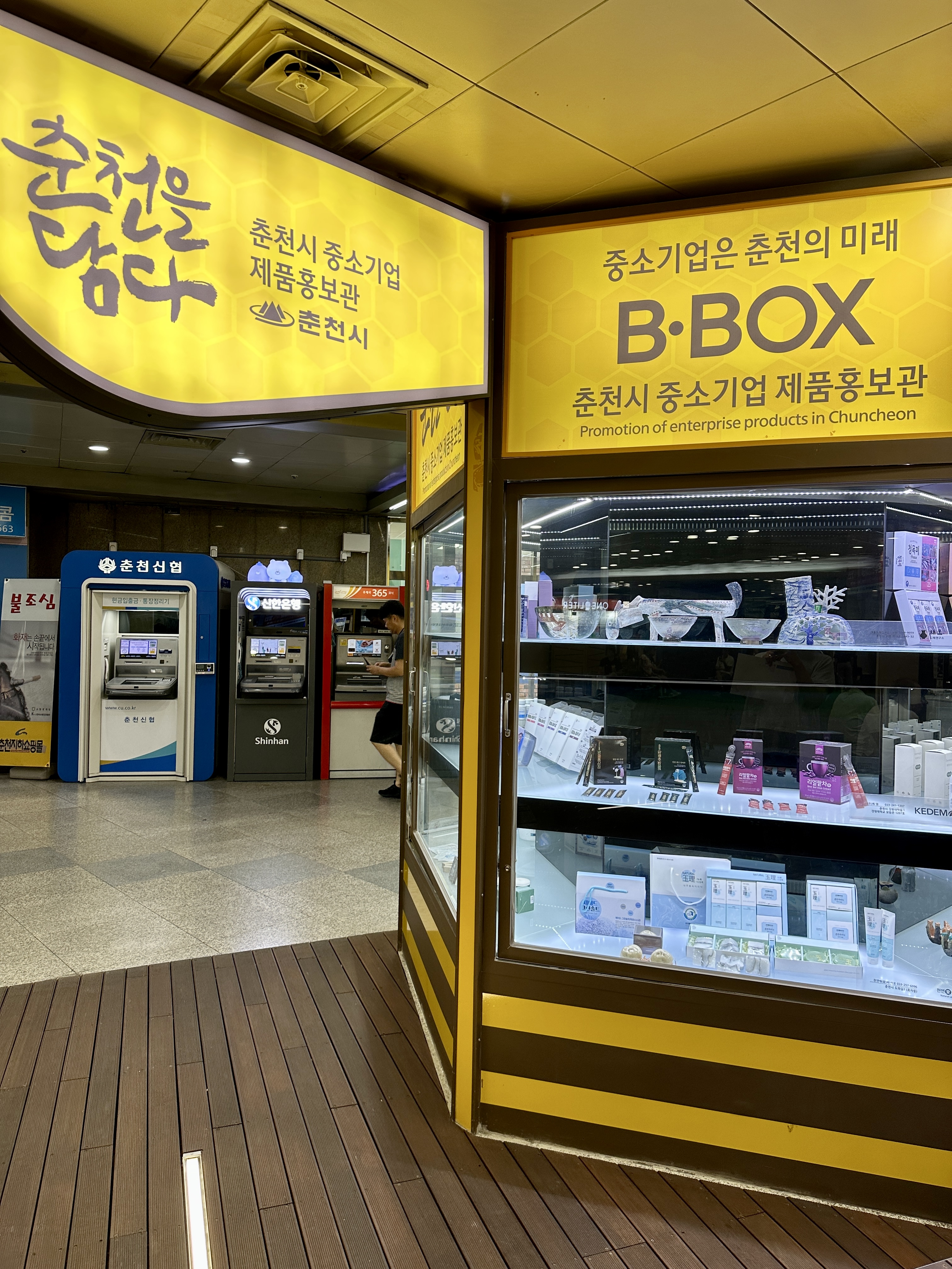 춘천시 중소기업 제품홍보관