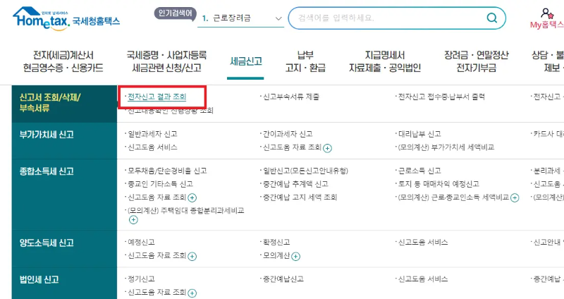 홈택스 홈페이지