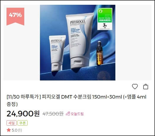 피지오겔-DMT-수분크림