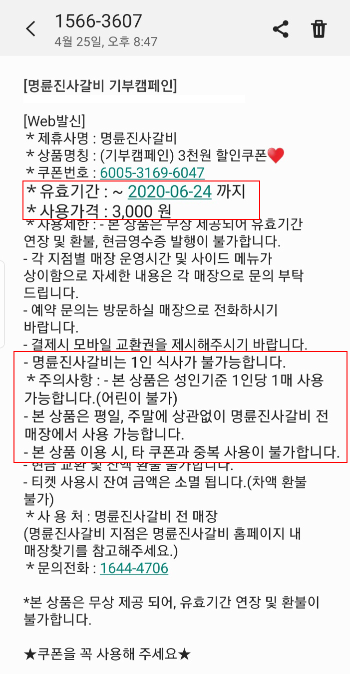명륜 진사 갈비 할인