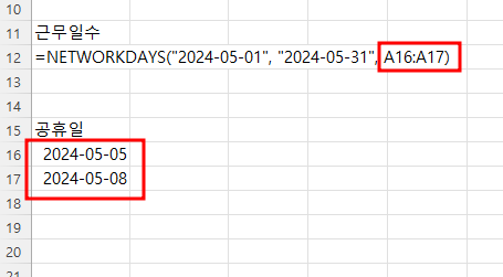 엑셀 NETWORKDAYS 함수 예제