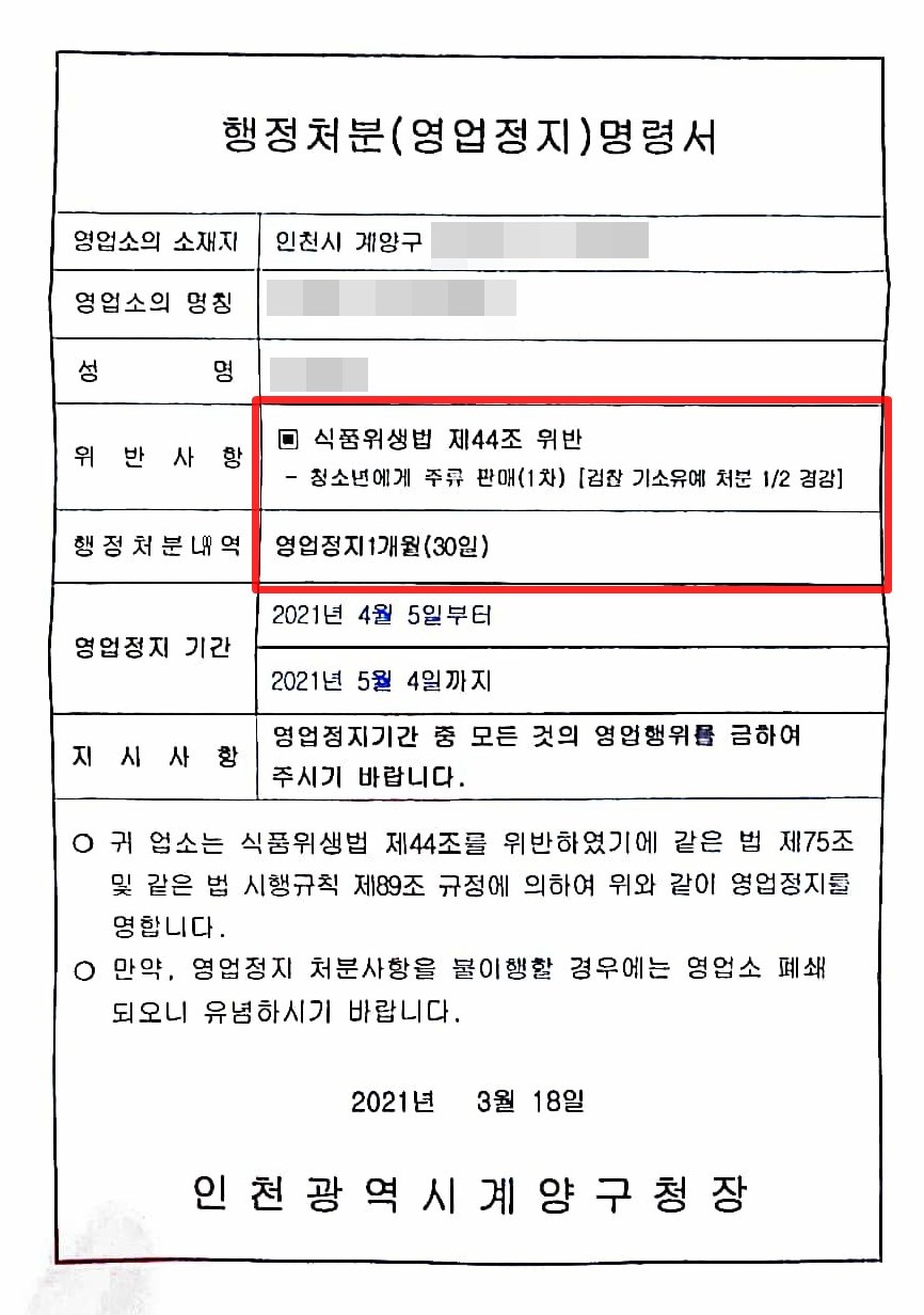 행정처분명령서