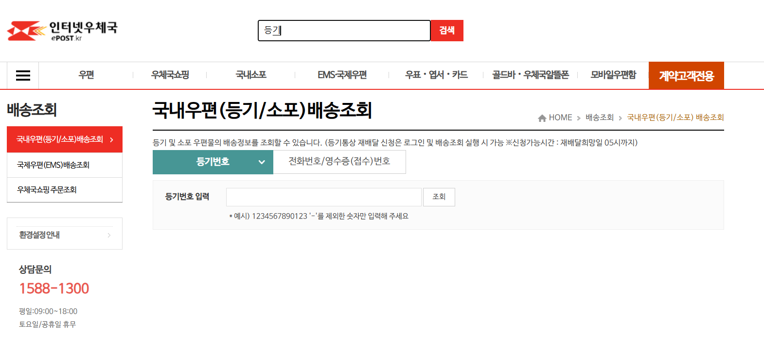 우체국 등기 조회