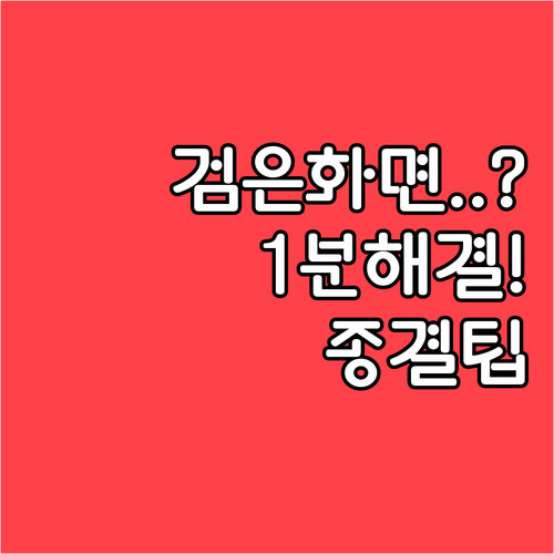 마인크래프트 런처 검은 화면 응답 없..