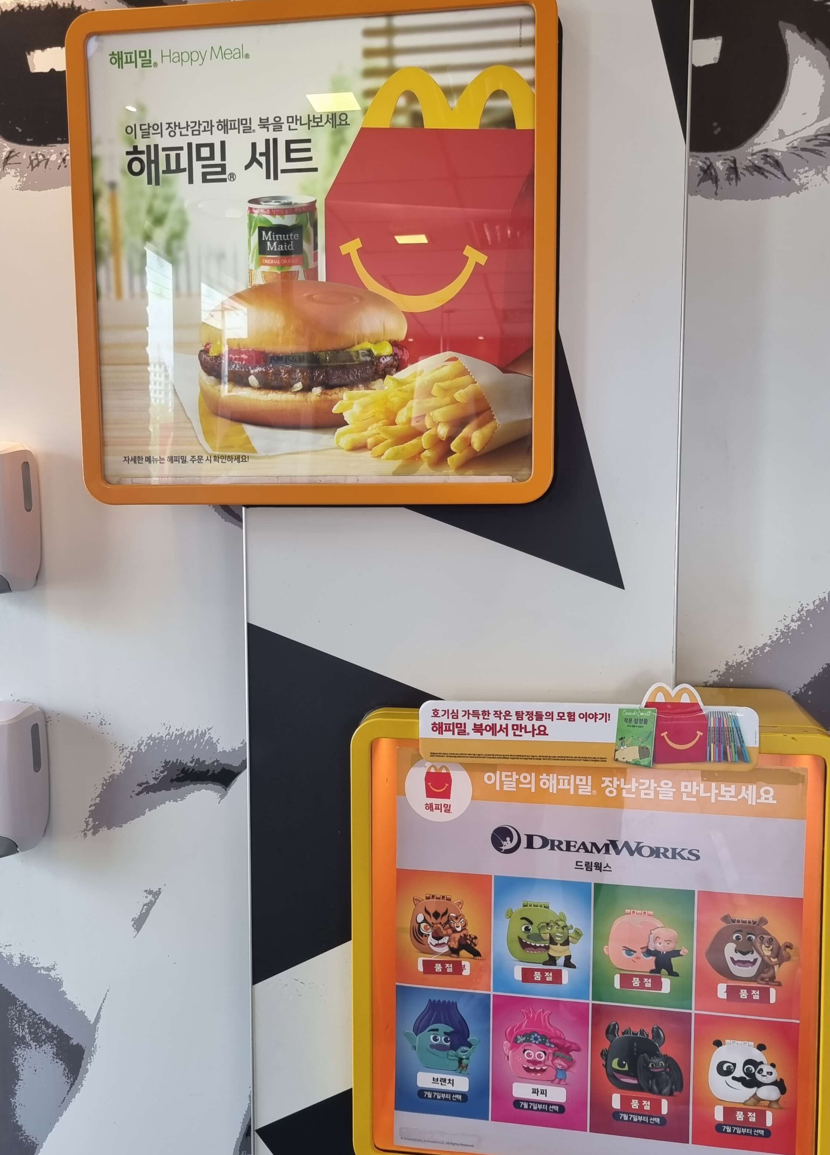 맥도날드 해피밀 광고