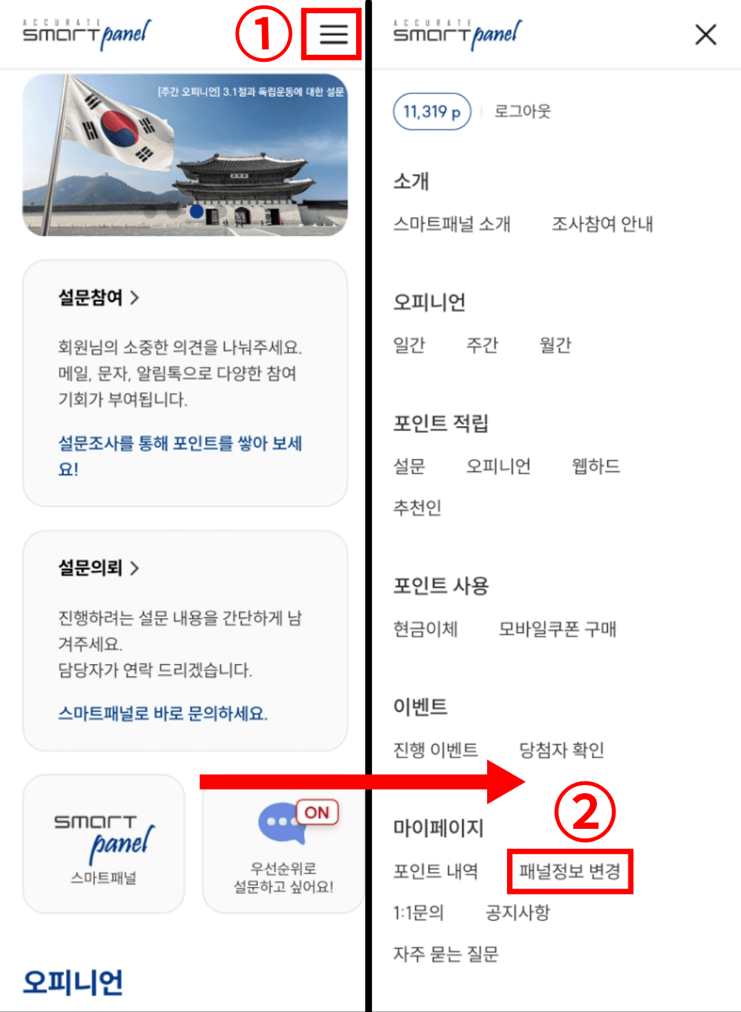 설문조사 알림 설정 방법1