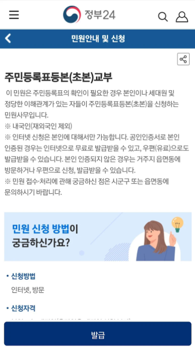 정부24 앱