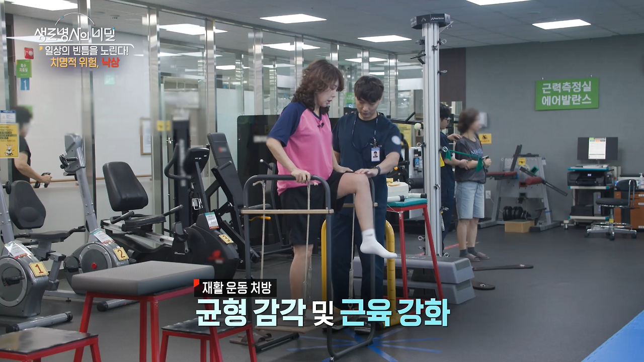 생로병사의 비밀 낙상 치명적 위험