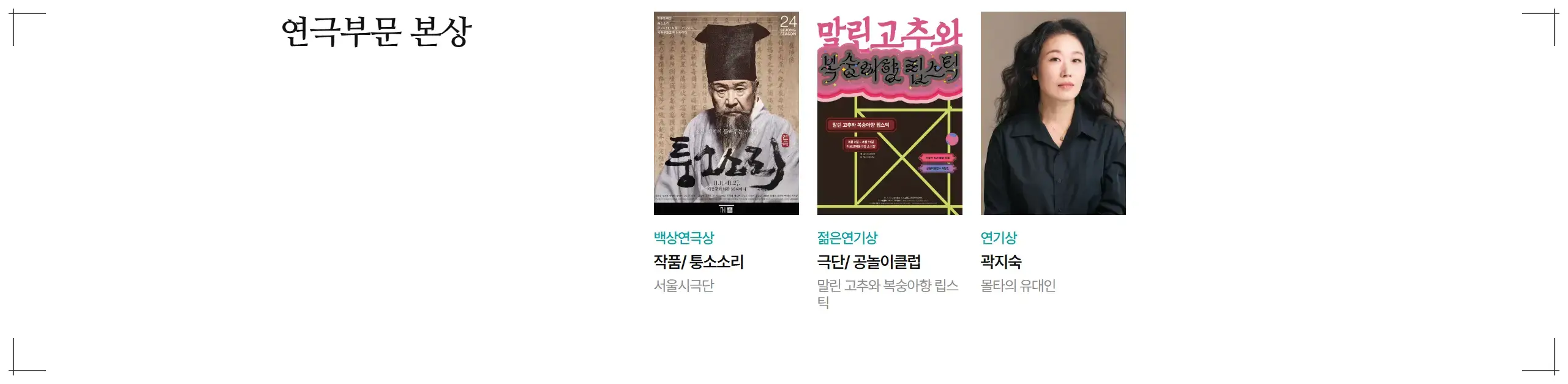 61회 백상예술대상 수상작