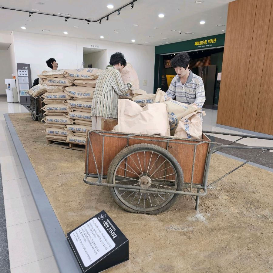 새마을운동 테마공원