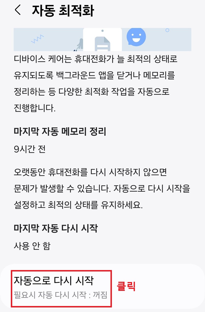 자동으로 다시 시작 메뉴 클릭함