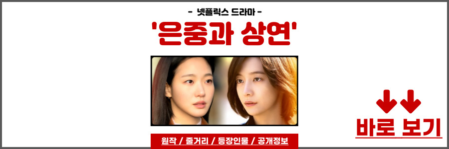 은중과 상연