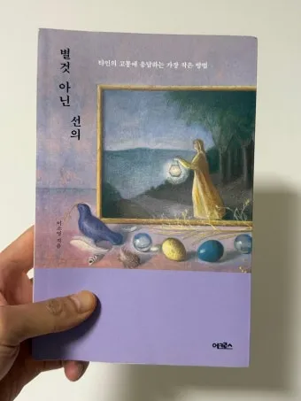 명심보감 - 작은 선과 악이 운명을 바꾸는 명심보감 교훈_25