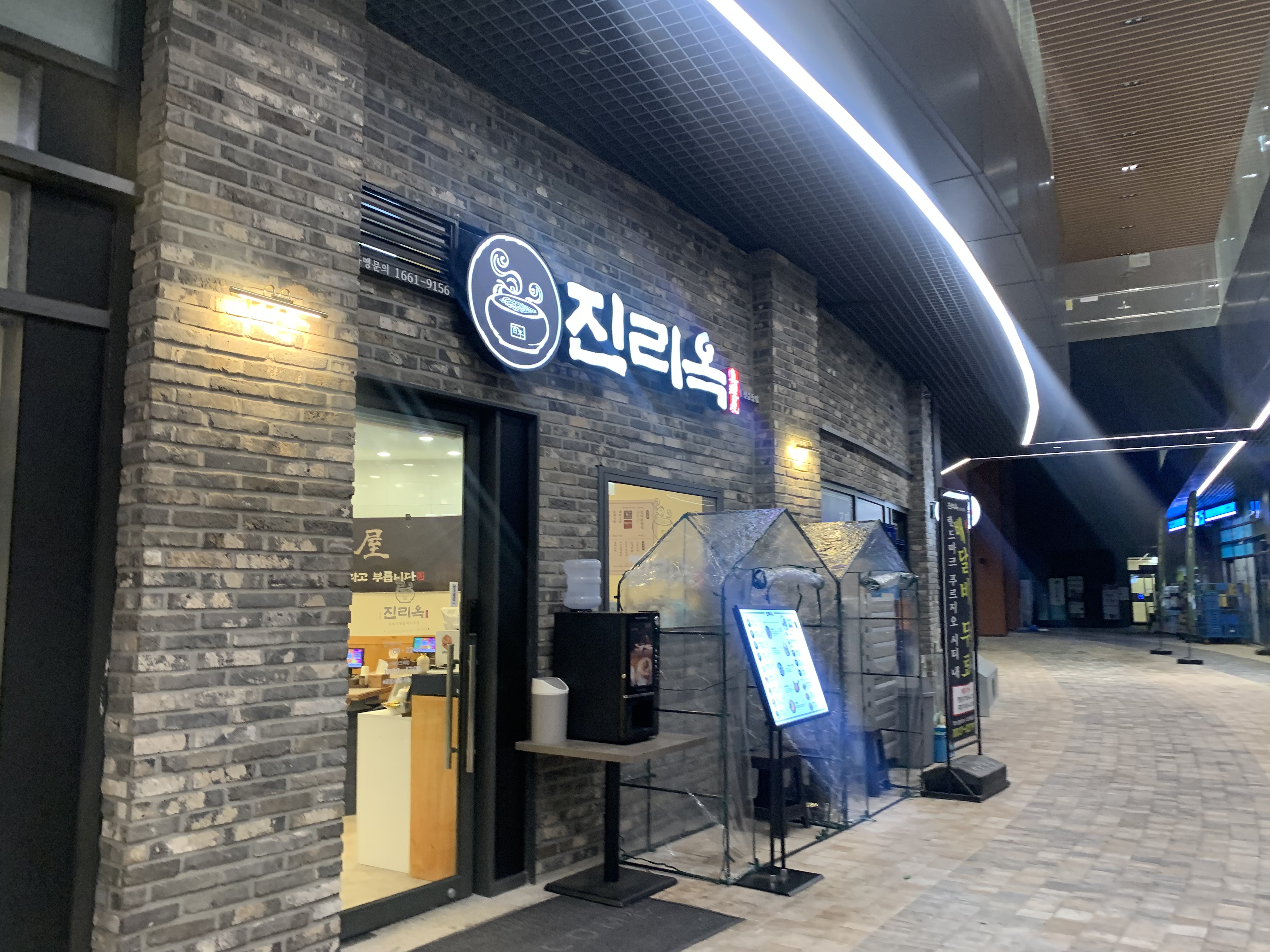 신중동역 국밥 순대국밥 맛집 진리옥