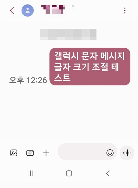 갤럭시 문자 메시지 글자 크기