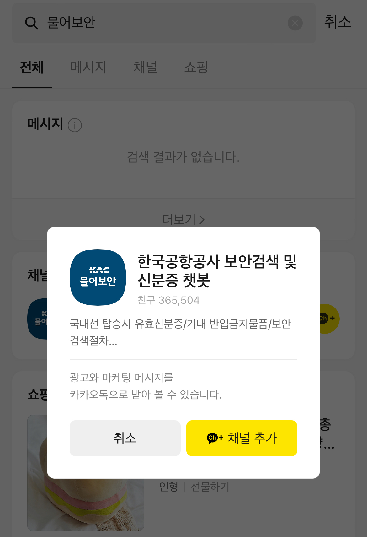 물어보안