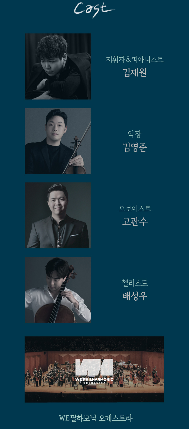 캐스트 안내