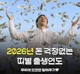 2026년 운세