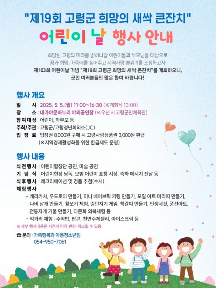 고령군어린이날행사